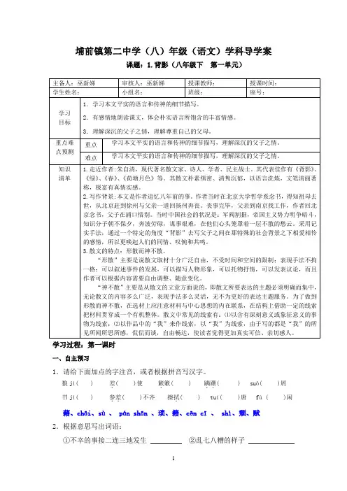 1《背影》导学案(含答案)