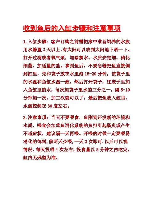 收到鱼后的入缸步骤和注意事项