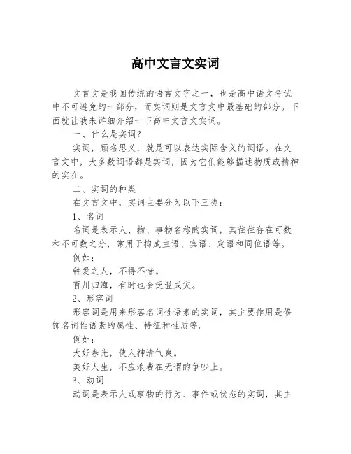 高中文言文实词