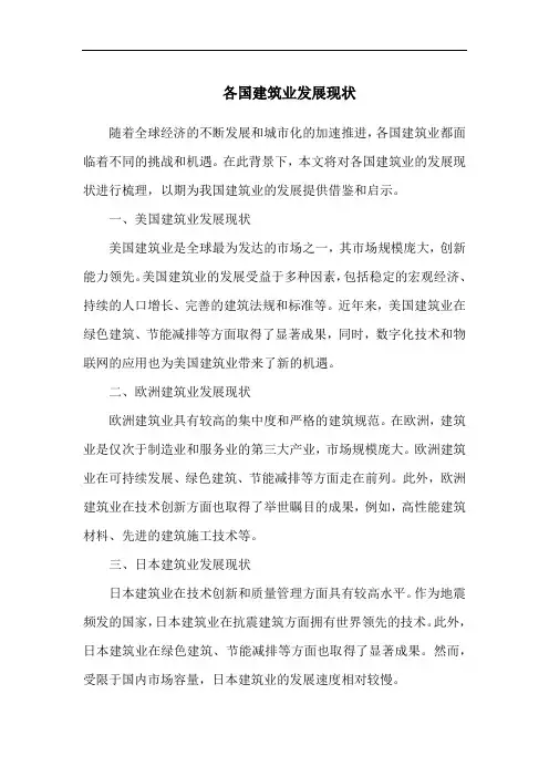 各国建筑业发展现状