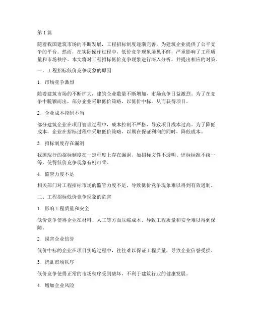 工程招标低价竞争(3篇)