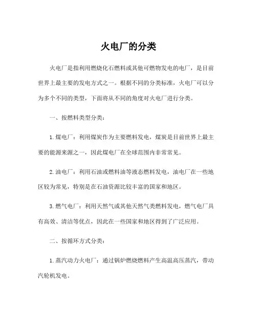 火电厂的分类