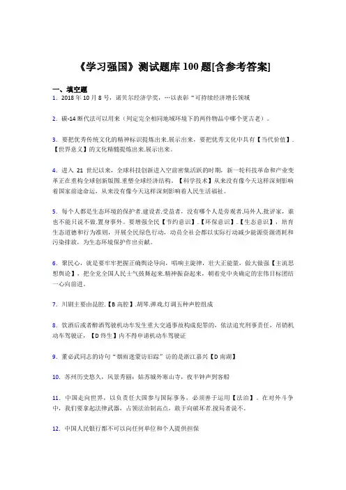 《学习强国》考试题库100题DG【含答案】