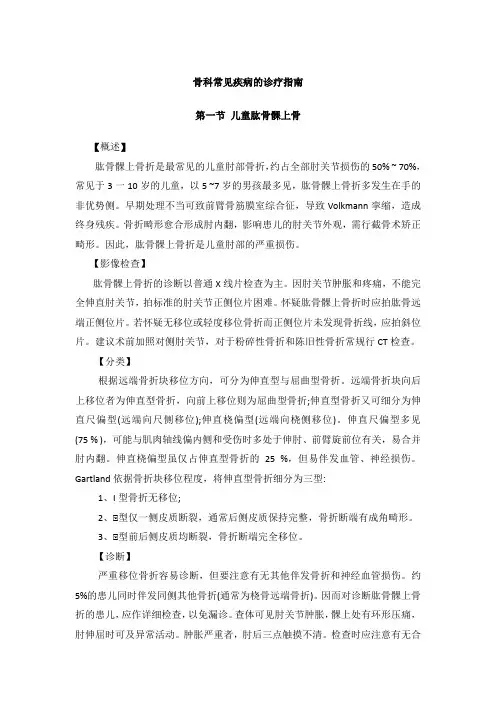 骨科常见疾病的诊疗规范指南规范.doc