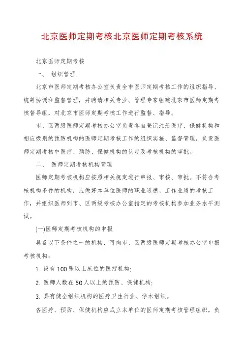 北京医师定期考核北京医师定期考核系统