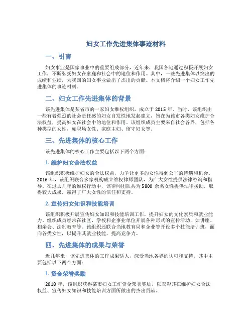 妇女工作先进集体事迹材料_1