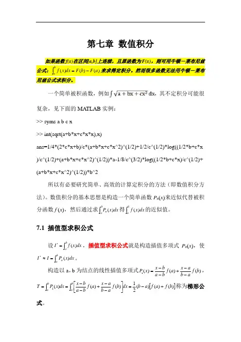 计算方法讲义：七 数值积分