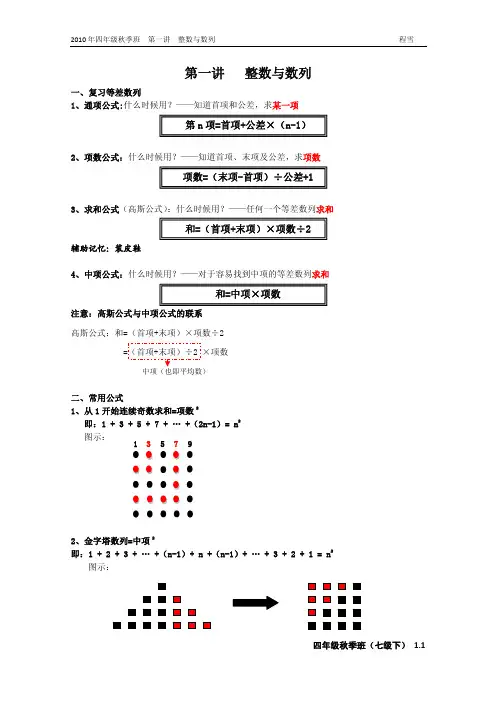 学而思讲义四年级第一讲(整数与数列)