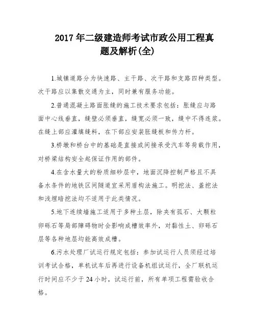 2017年二级建造师考试市政公用工程真题及解析(全)