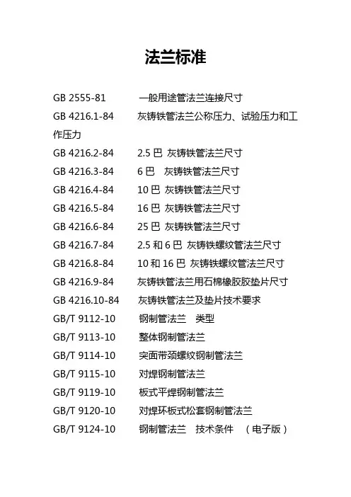 国家法兰标准