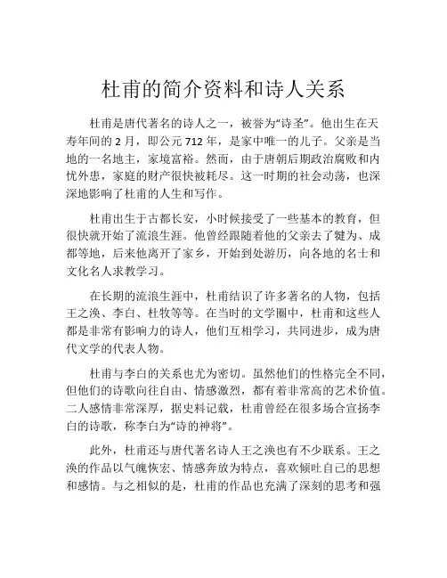 杜甫的简介资料和诗人关系