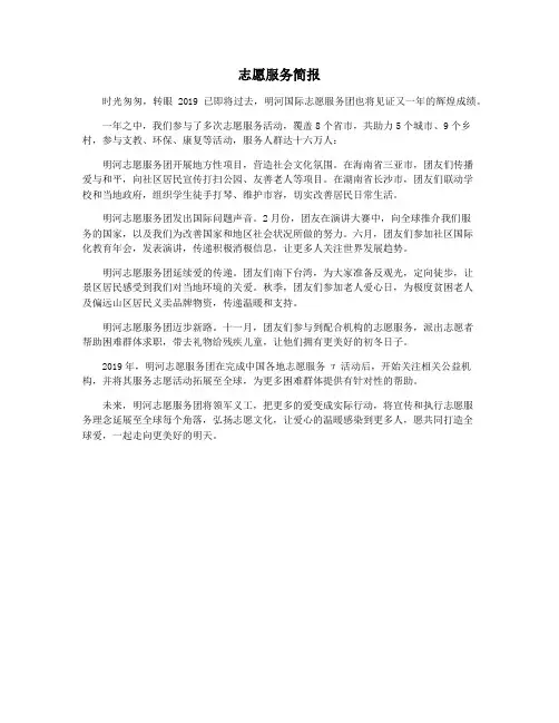 志愿服务简报