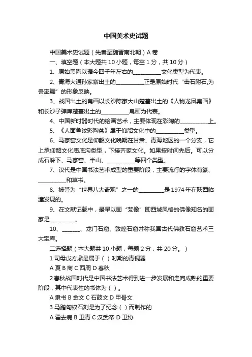 中国美术史试题