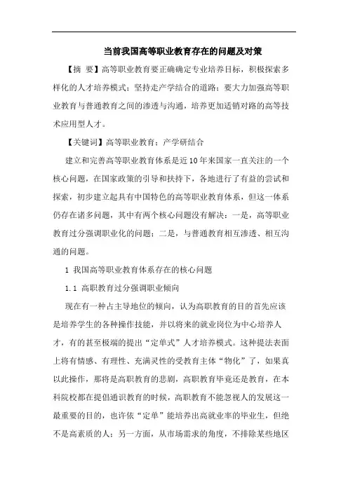 当前我国高等职业教育存在的问题及对策