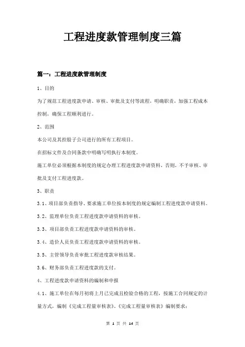 工程进度款管理制度三篇