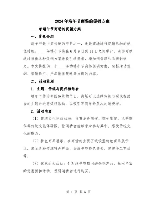 2024年端午节商场的促销方案