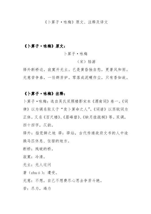 《卜算子咏梅》原文、注释及译文