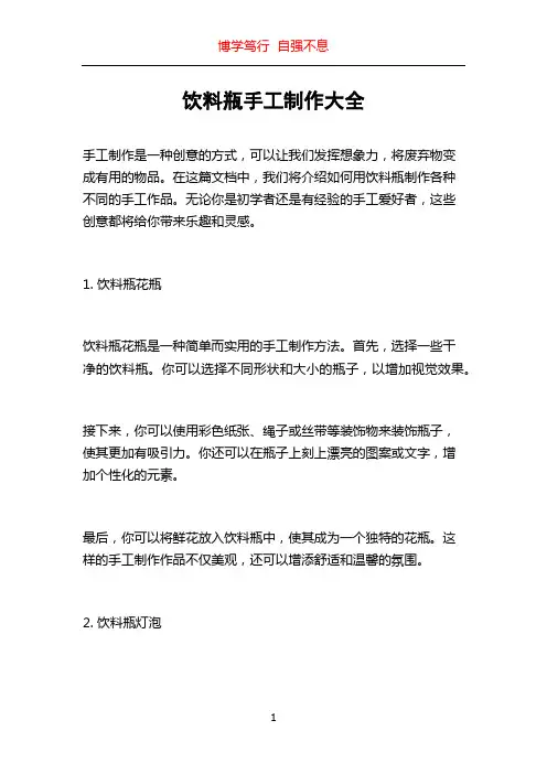 饮料瓶手工制作大全