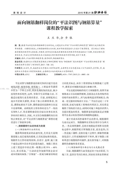 面向钢筋翻样岗位的“平法识图与钢筋算量”课程教学探索