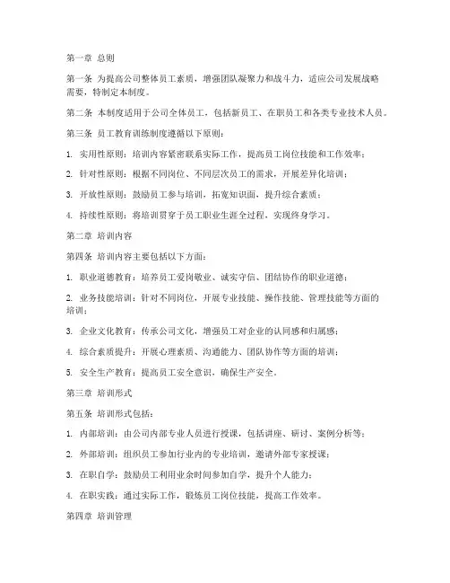 员工教育训练管理制度