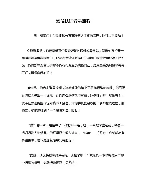 短信认证登录流程
