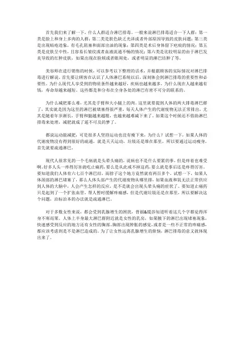 女性淋巴排毒美容养生项目介绍