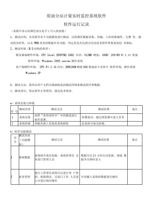 软件运行测试记录