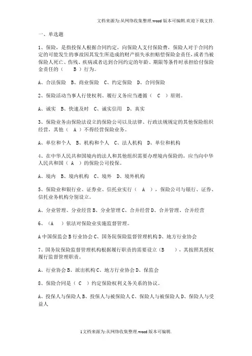 保险高管试题附答案