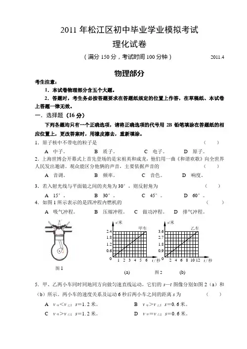 上海市松江区2011中考物理二模试题及答案[1]