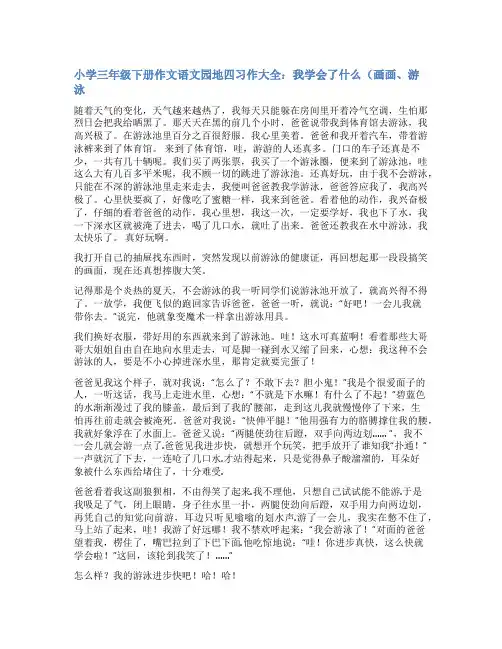 三年级语文下册语文园地四作文范文