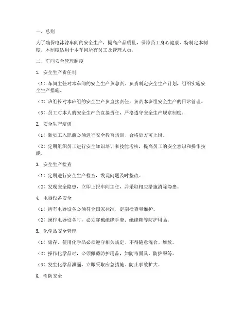 电泳漆车间管理制度