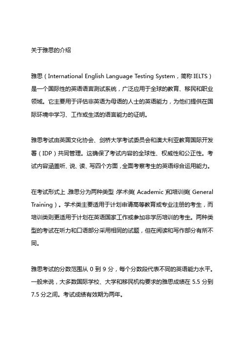 关于雅思的介绍