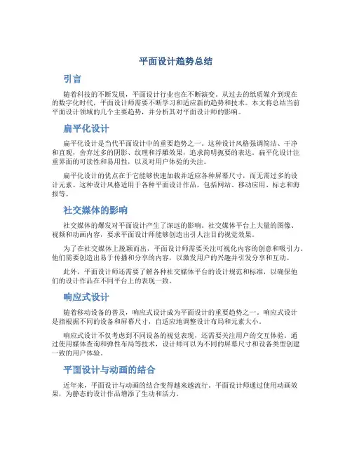 平面设计趋势总结