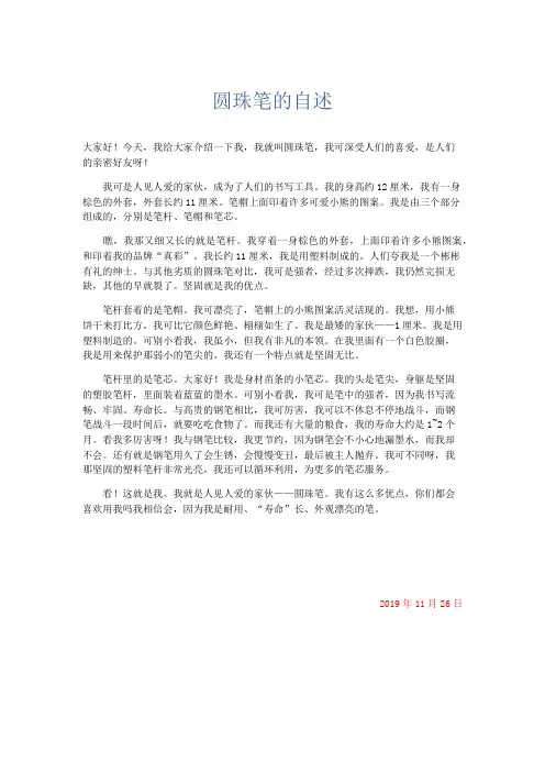 初中说明文 圆珠笔的自述-精品