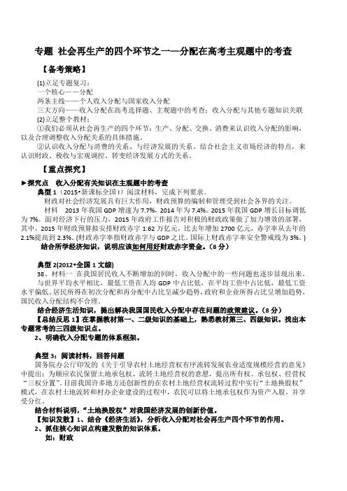 专题 社会再生产的四个环节之一—分配在高考主观题中的考查