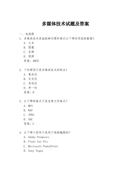 多媒体技术试题及答案