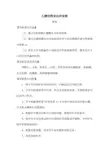 乙酸的酯化反应实验教案