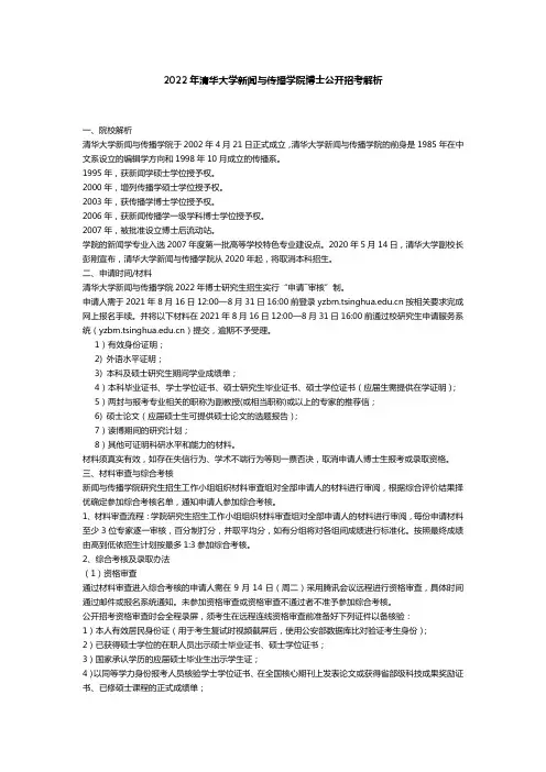 清华大学新闻与传播学院博士公开招考解析