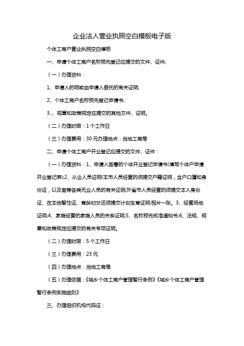 企业法人营业执照空白模板电子版