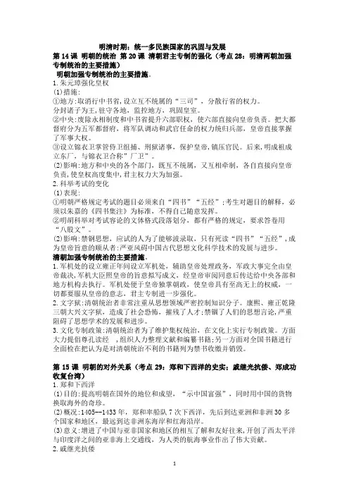 2019年广东省中考中国历史考纲知识点归纳(部编)7