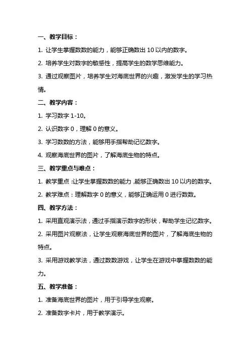 一年级数学上册第一单元海底世界教案