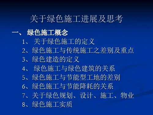 绿色建筑ppt