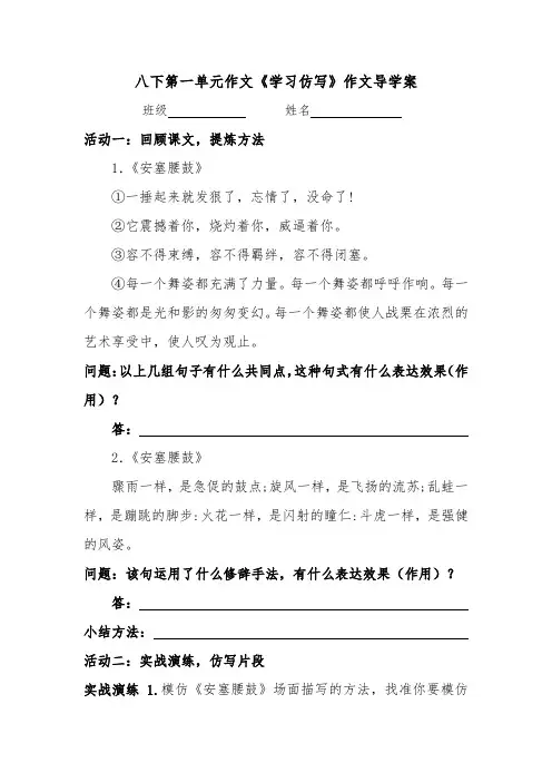 部编版八下语文第一单元仿写导学案