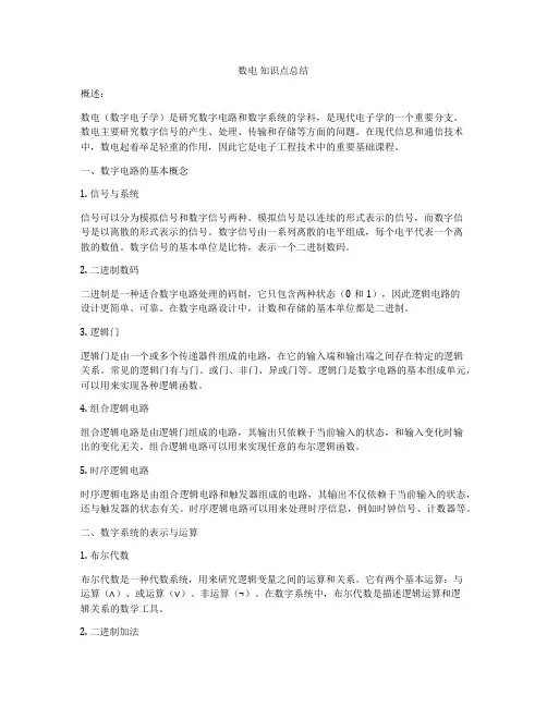 数电 知识点总结