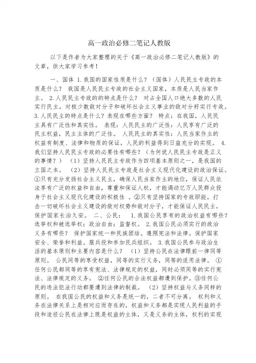 高一政治必修二笔记人教版