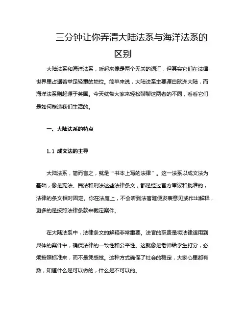 三分钟让你弄清大陆法系与海洋法系的区别