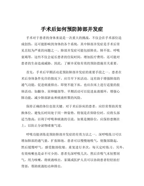 手术后如何预防肺部并发症