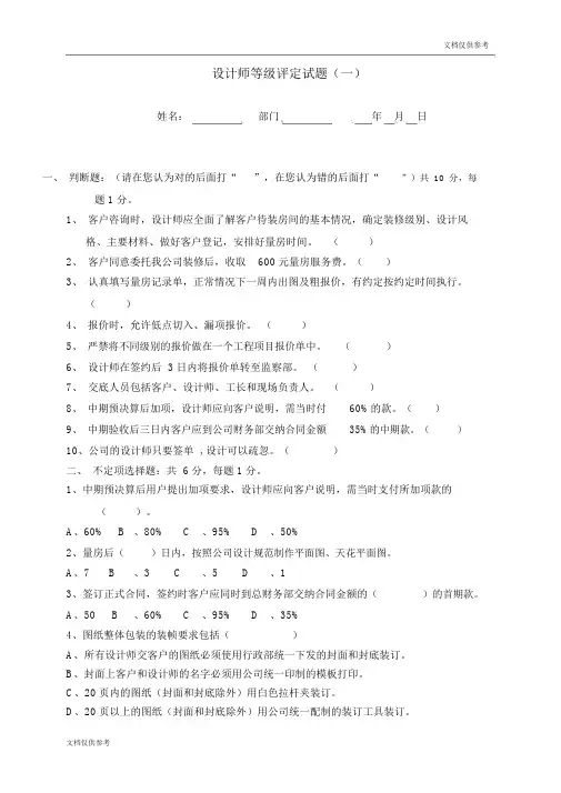 装饰设计师试题.docx