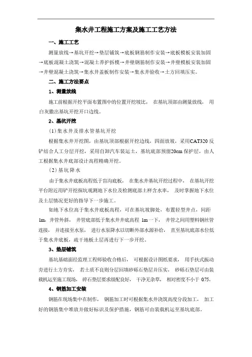 集水井工程施工方案及施工工艺方法