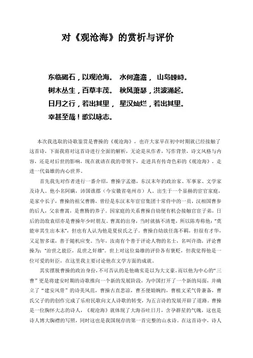 观沧海论文